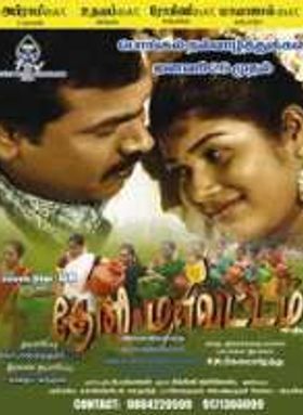 Theni Maavattam