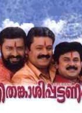 തെങ്കാശിപ്പട്ടണം