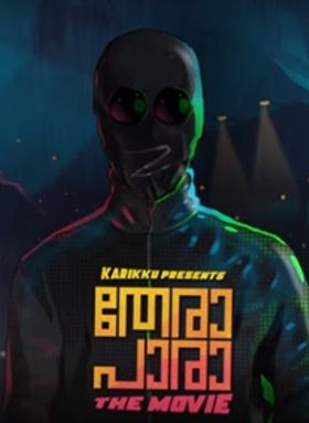 തേരാ പാരാ