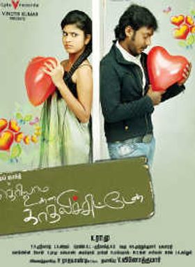 Theriyama Unnai Kadhalichitten