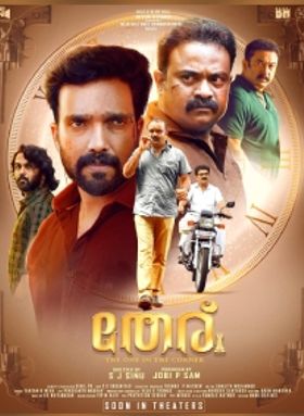 തേര്