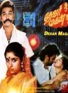 Thevar Magan