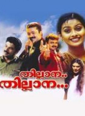 തില്ലാന തില്ലാന
