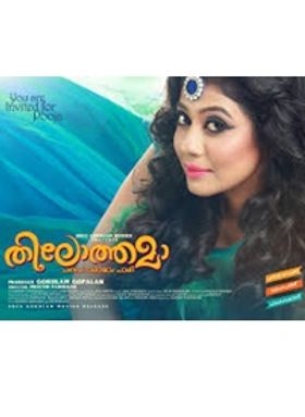 തിലോത്തമ