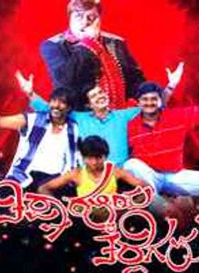 Thipparalliya Tarlegalu