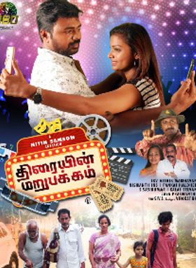 Thiraiyin Marupakkam