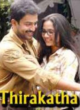 തിരക്കഥ