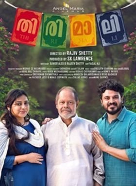 തിരിമാലി
