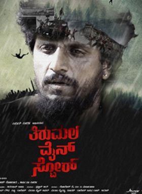 Thirumala Wine Store