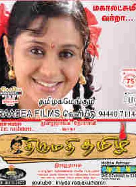 Thirumathi Thamizh