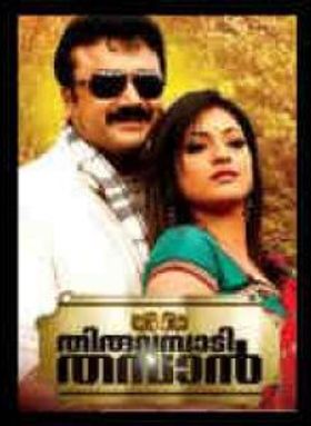 തിരുവമ്പാടി തമ്പാൻ