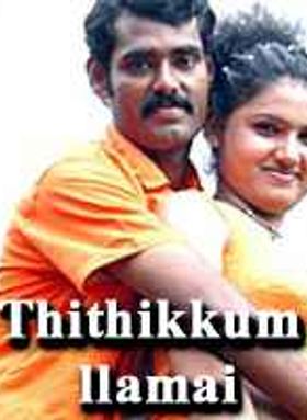 Thithikkum Ilamai