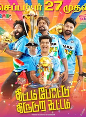 Thittam Poattu Thirudura Kootam