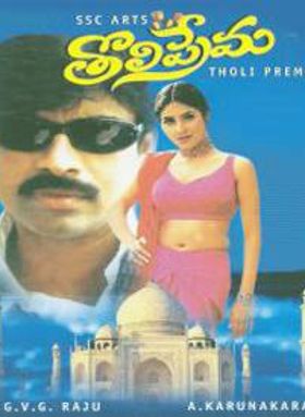 Tholi Prema