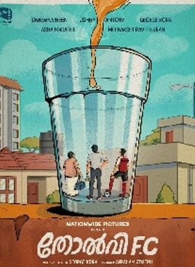 തോൽവി എഫ്.സി