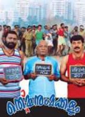 തൊമ്മനും മക്കളും