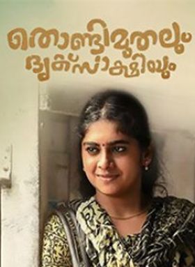 Thondimuthalum Driksakshiyum