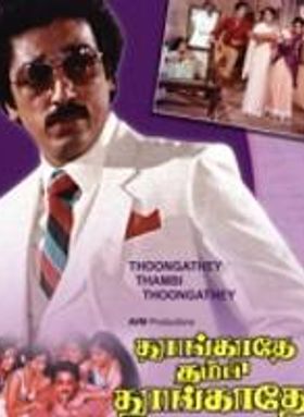 Thoongadhey Thambi Thoongadhey
