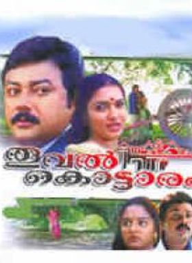 തൂവല്‍ക്കൊട്ടാരം