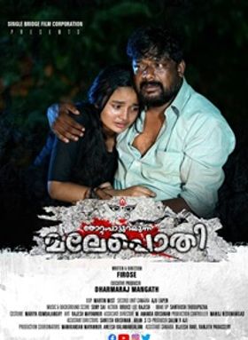 തോറ്റംപാട്ടുറയുന്ന മലേപൊതി