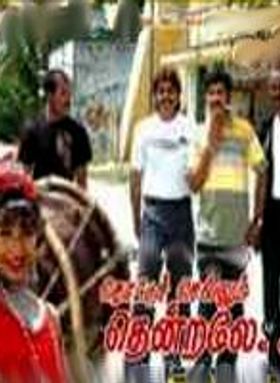 Thottu Sellum Thendraley