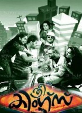 ത്രീ കിങ്ങ്സ്