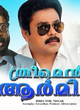 ത്രീ മെൻ ആർമി