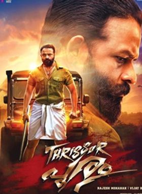 തൃശ്ശൂര്‍ പൂരം