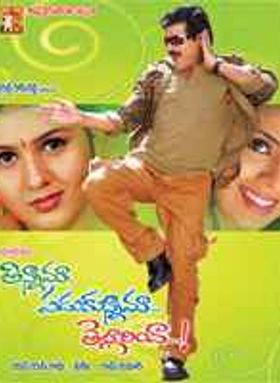 Tinnama Padukunnama Tellarinda