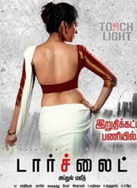 ടോര്‍ച്ച്‌ലൈറ്റ്