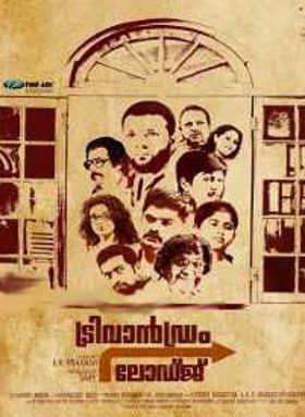 ട്രിവാൻഡ്രം ലോഡ്ജ്