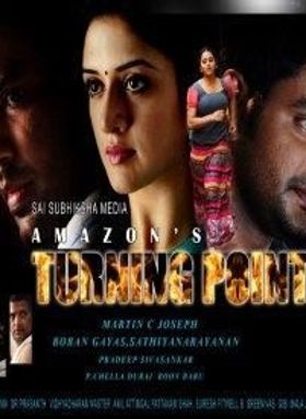 ടേണിങ്ങ് പോയിന്റ്