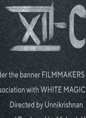 ട്വൽത്ത് സി