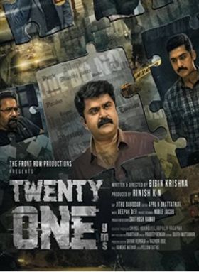 ട്വന്റി വണ്‍ ഗ്രാംസ്