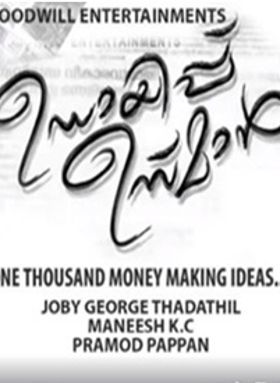 ഉടായിപ്പ് ഉസ്മാന്‍