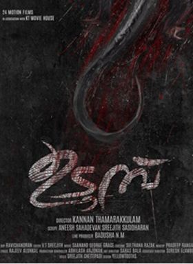 ഉടുമ്പ്