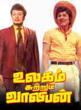 Ulagam Sutrum Valiban