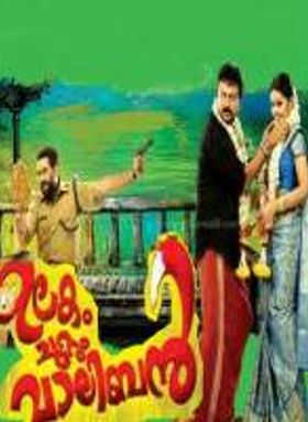 Ulakam Chuttum Vaaliban