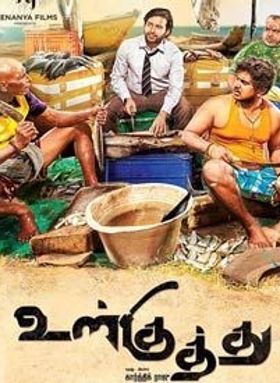 ഉള്‍കുത്ത്തു
