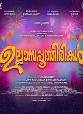 ഉല്ലാസപ്പൂത്തിരികള്‍