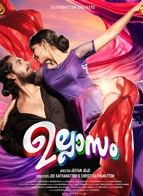 ഉല്ലാസം