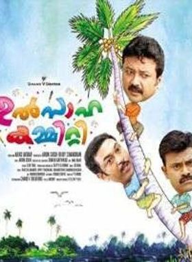 ഉത്സാഹ കമ്മിറ്റി