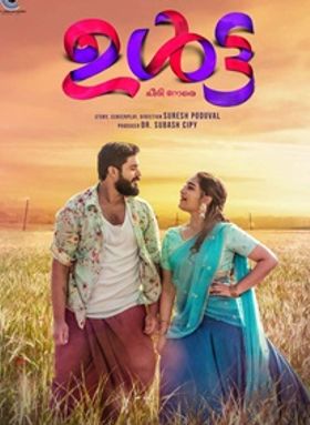 ഉള്‍ട്ട