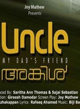 അങ്കിള്‍