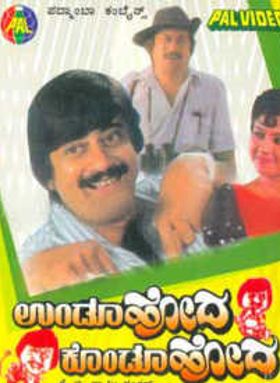 Undu Hoda Kondu Hoda