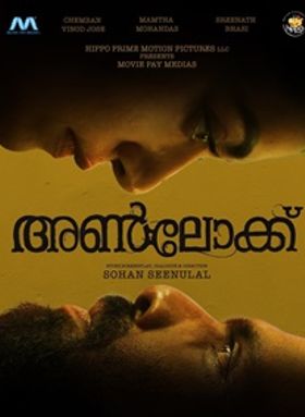 അണ്‍ലോക്ക്‌