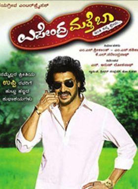 Upendra Matte baa