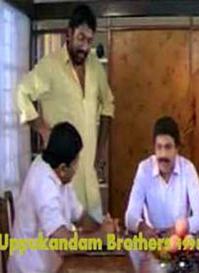 ഉപ്പുകണ്ടം ബ്രദേഴ്‌സ്