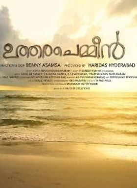 ഉത്തരചെമ്മീന്‍