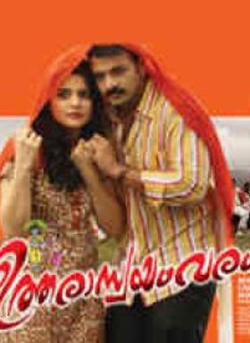 ഉത്തരാസ്വയംവരം